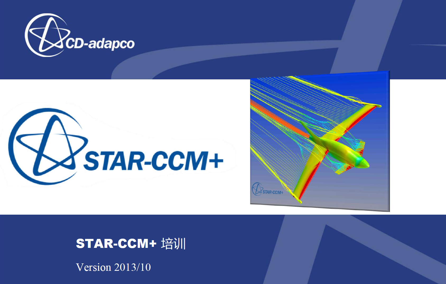 STAR-CCM+基础培训教程PDF